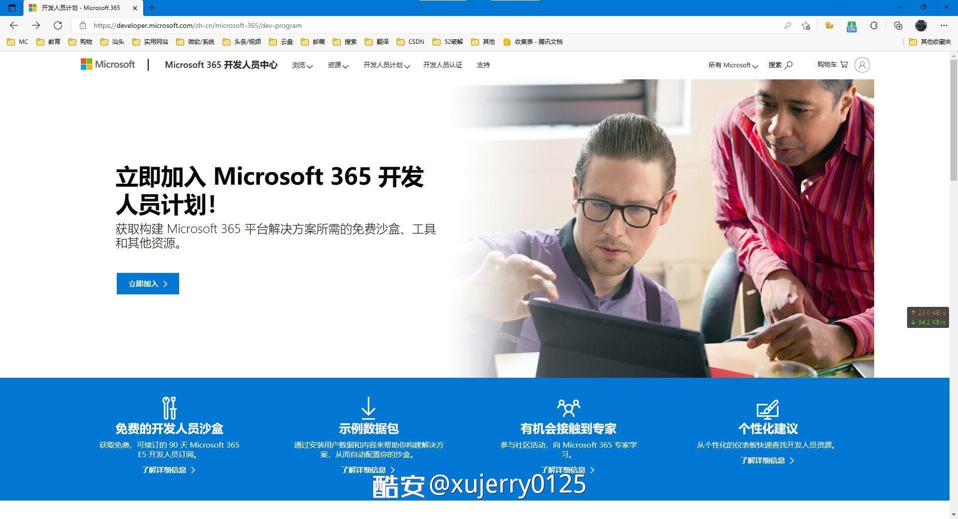 关于office365的一些事（白嫖）（小白篇傻瓜操作）上篇-漫清风舍