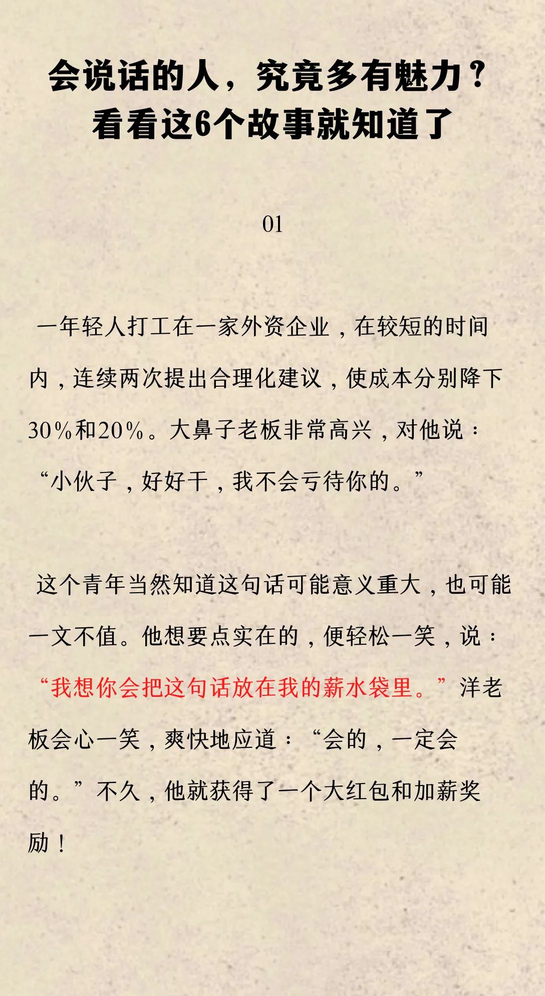 会说话的人，究竟多有魅力？-神否