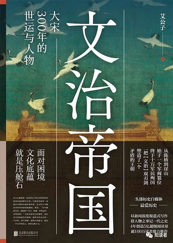 荐读书单：《文治帝国: 大宋300年的世运与人物》-神否
