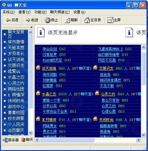 QQ聊天室