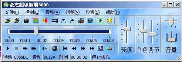 超级解霸