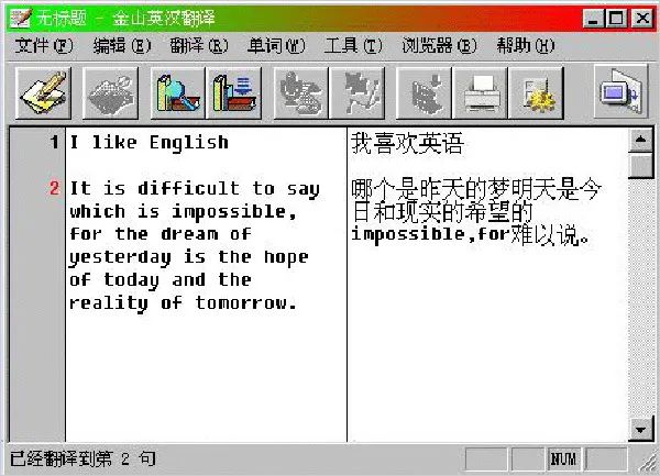 金山快译