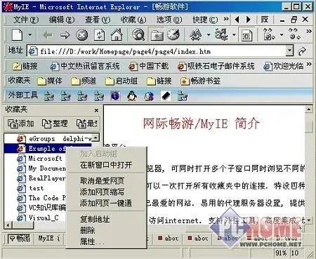 MyIE网际畅游
