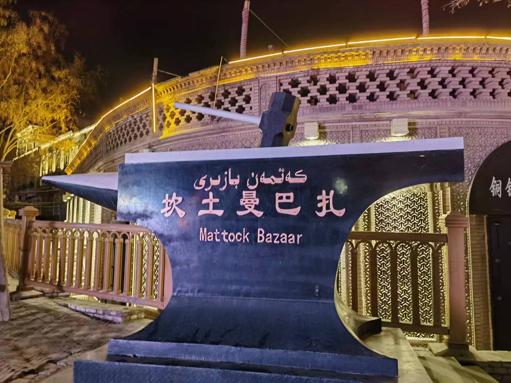 图片[10]-西行记（2）–喀什，太阳最晚落山的地方-漫清风舍