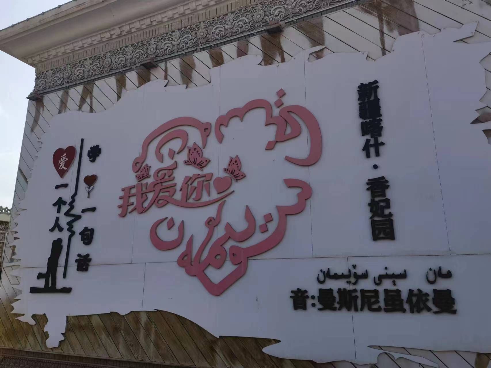 图片[18]-西行记（2）–喀什，太阳最晚落山的地方-漫清风舍