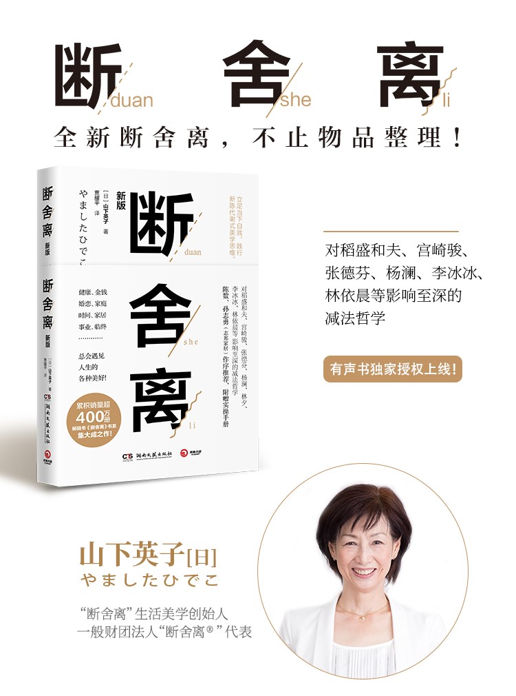 有声书 -断舍离（陈数推荐，影响400万读者的生活哲学）-神否