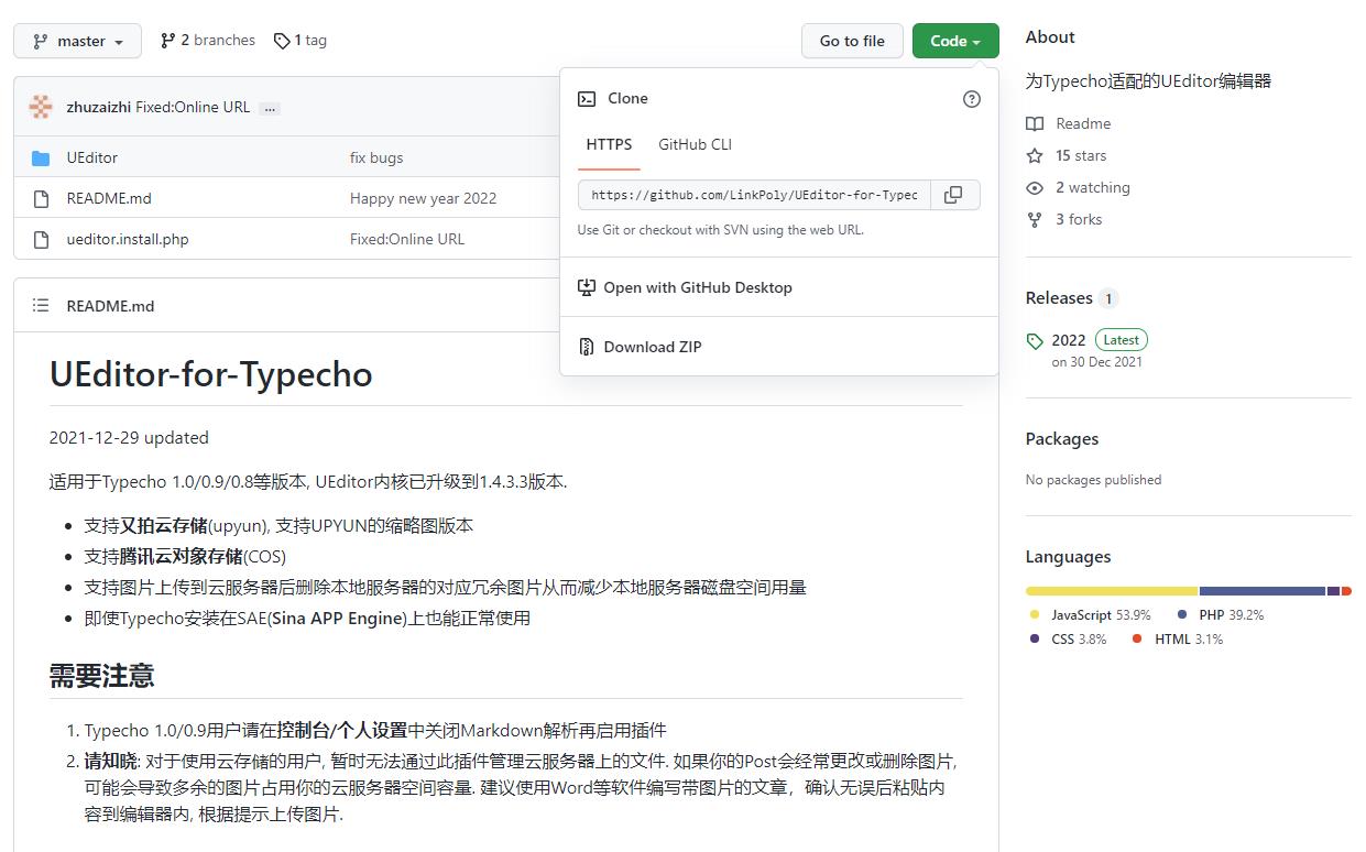 安装UEditor for Typecho丰富Typecho编辑器功能-漫清风舍