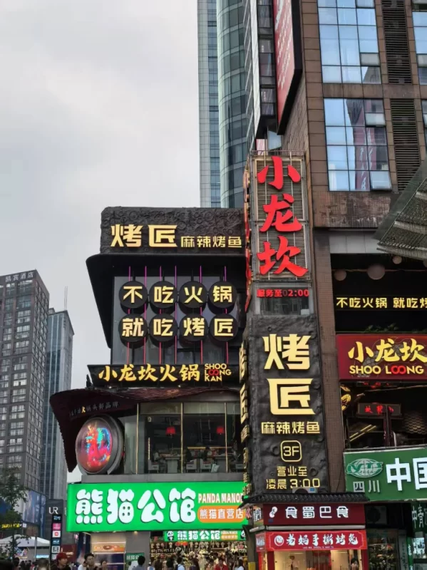 图片[11]-5天4晚成都行简记-神否
