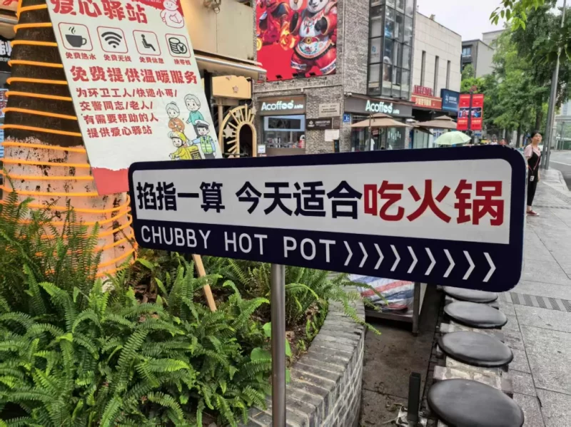 图片[4]-5天4晚成都行简记-神否